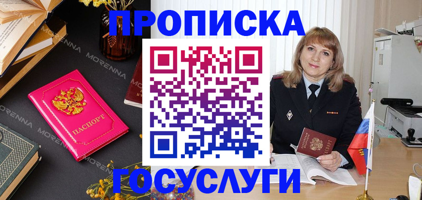 прописка гарантия в Нальчике